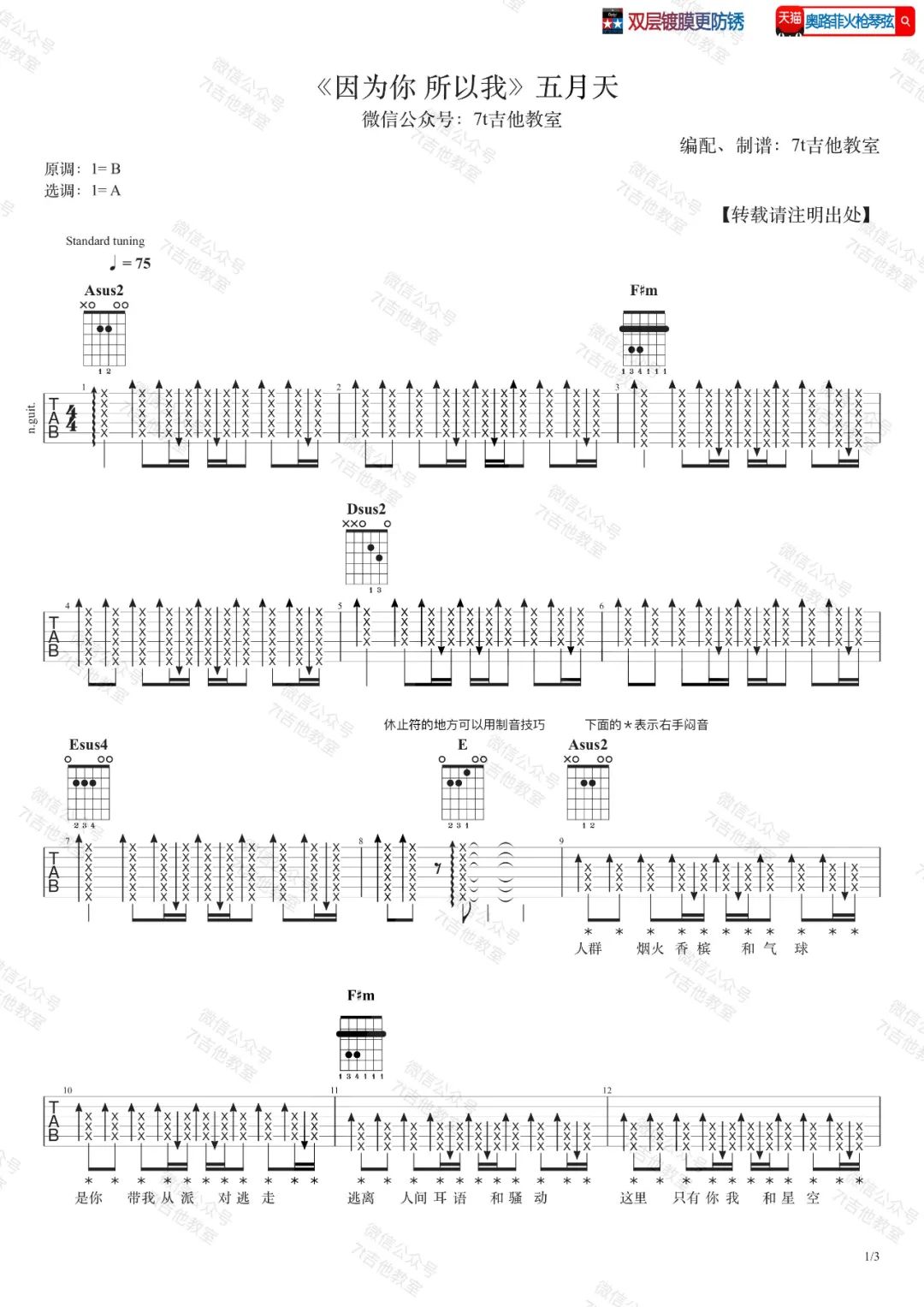 《因为你 所以我吉他谱》_五月天_B调_吉他图片谱3张 图1