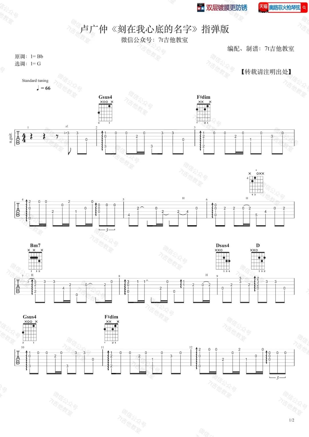 《刻在我心底的名字吉他谱》_卢广仲_B调_吉他图片谱2张 图1