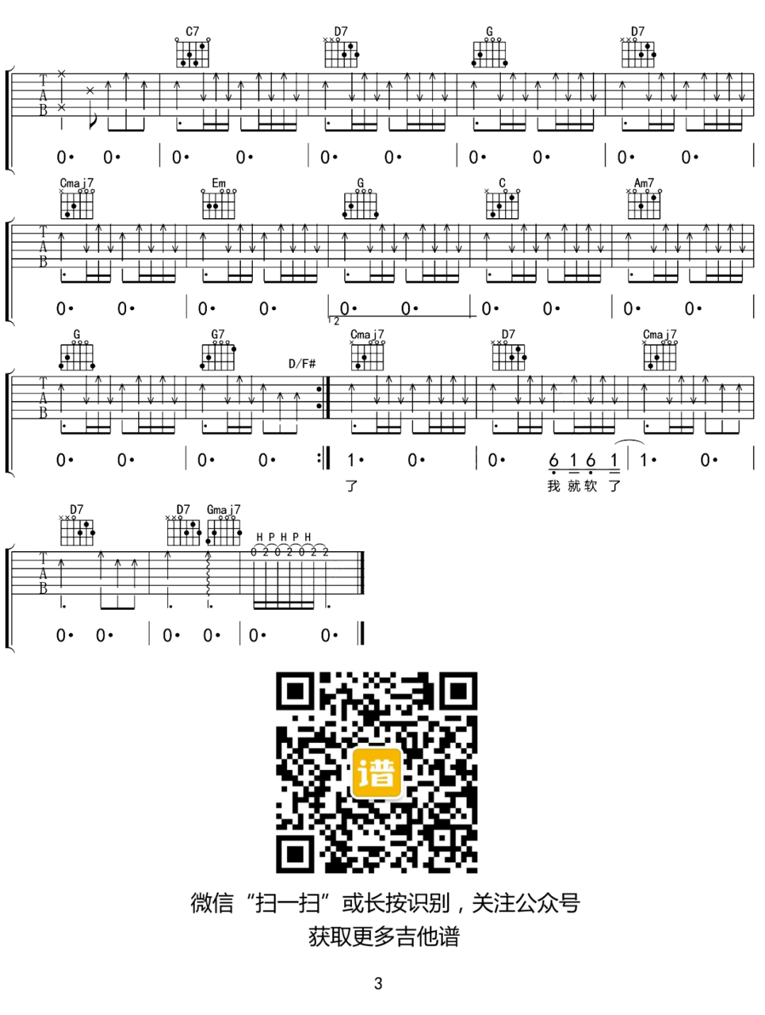 《爱人你在哪里吉他谱》_赵雷_C调_吉他图片谱3张 图3