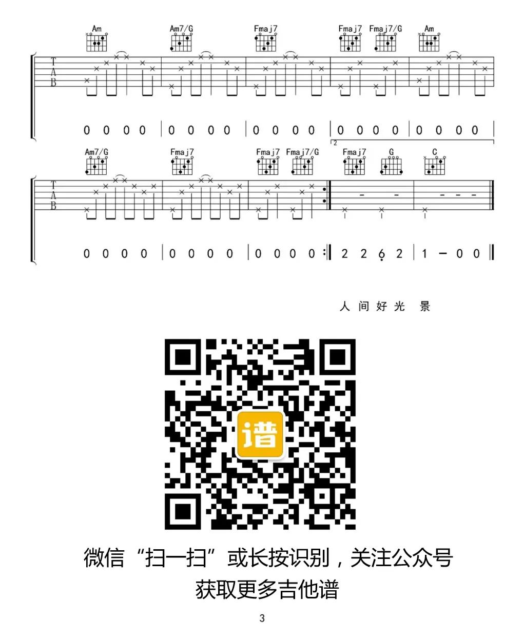 《顺平侯吉他谱》_花粥_C调_吉他图片谱3张 图3