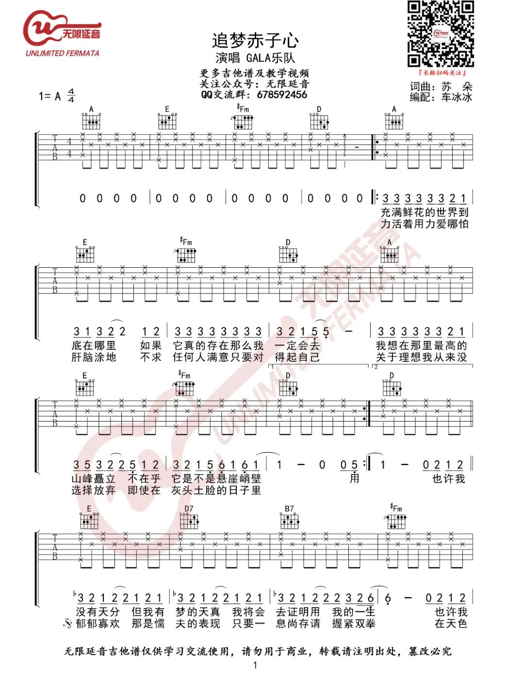 《追梦赤子心吉他谱》_GALA乐队_A调_吉他图片谱3张 图1