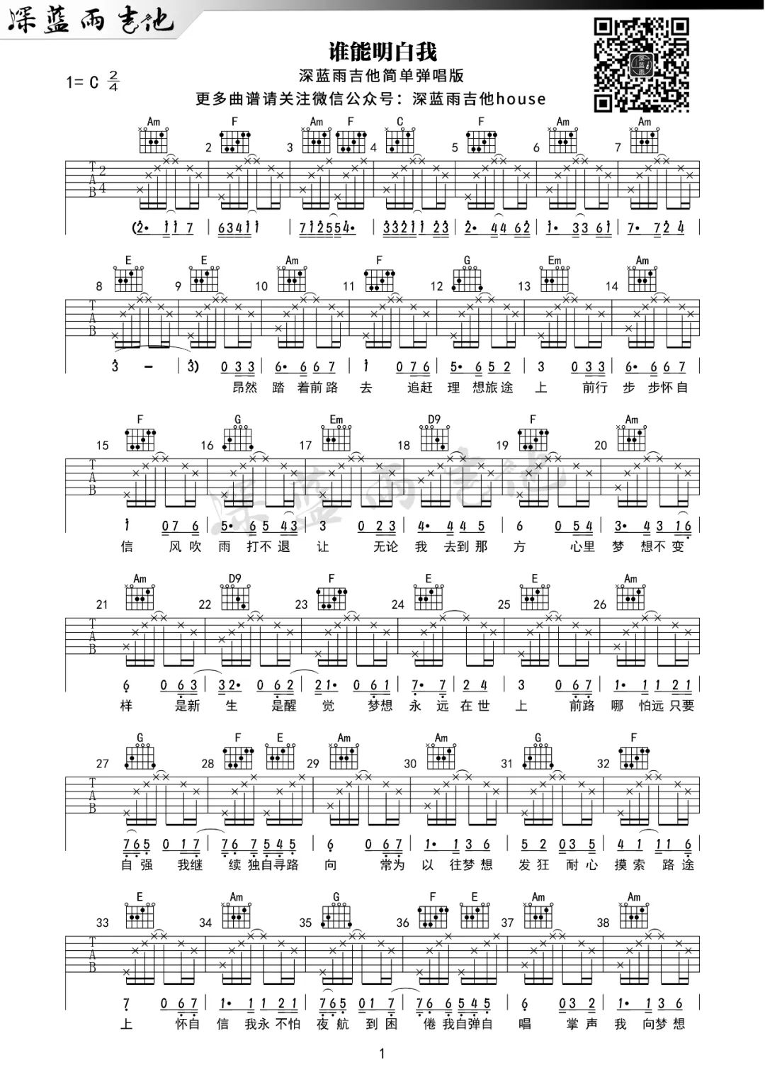 《谁能明白我吉他谱》_林子祥_吉他图片谱2张 图1