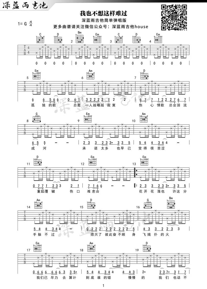 《我也不想这样难过吉他谱》__吉他图片谱2张 图1