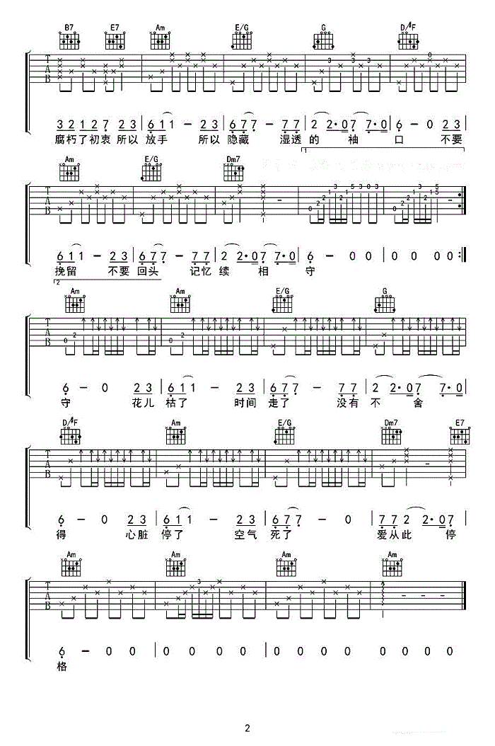 《澳门风云2吉他谱》_蔡健雅_吉他图片谱2张 图2