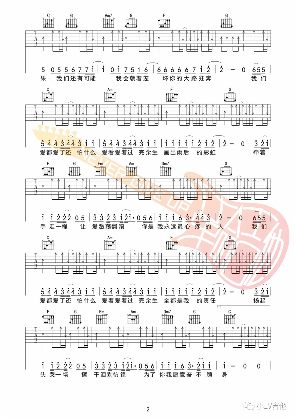 《爱都爱了吉他谱》__吉他图片谱3张 图2