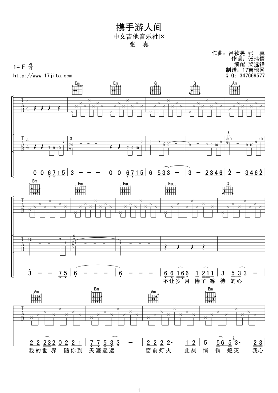《携手游人间吉他谱》__吉他图片谱3张 图1