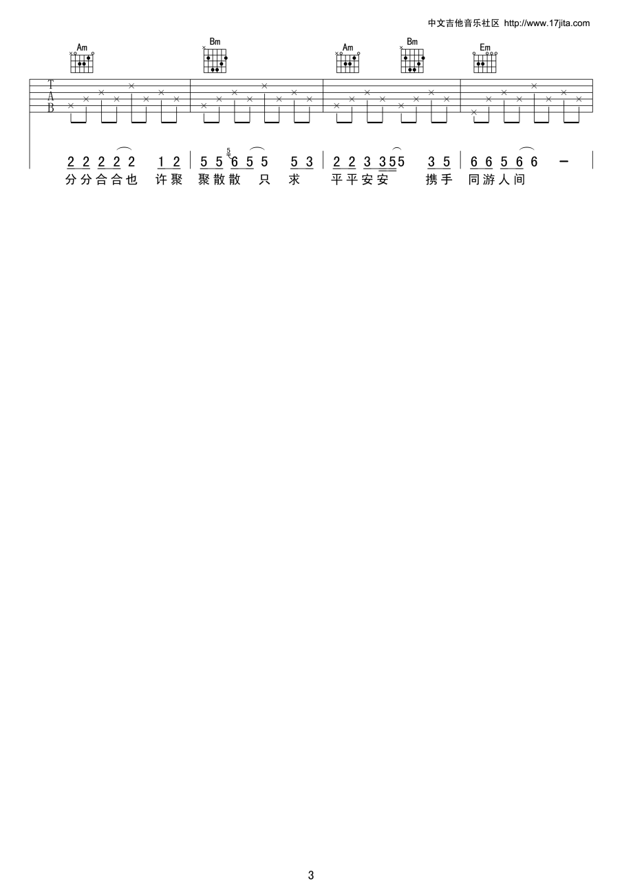 《携手游人间吉他谱》__吉他图片谱3张 图3
