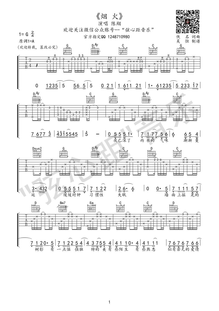 《烟火吉他谱》__吉他图片谱3张 图1