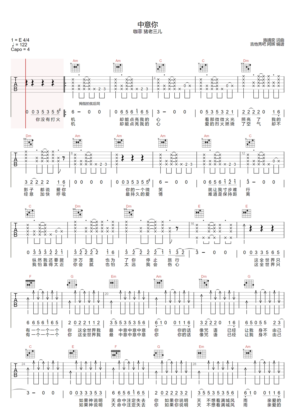 《中意你吉他谱》__E调_吉他图片谱2张 图1
