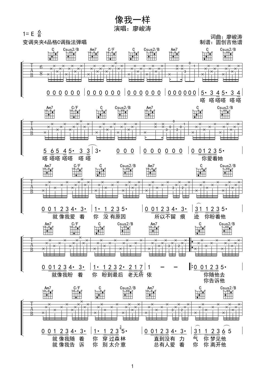 《像我一样吉他谱》_廖俊涛_E调_吉他图片谱3张 图1