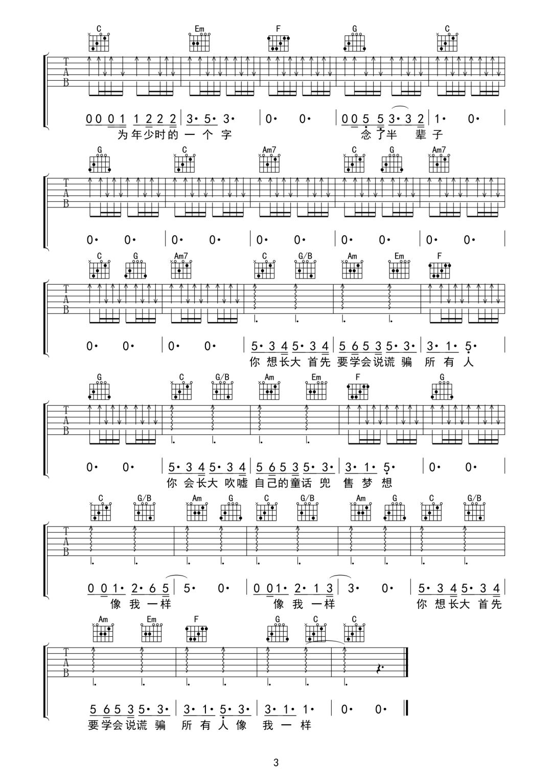 《像我一样吉他谱》_廖俊涛_E调_吉他图片谱3张 图3