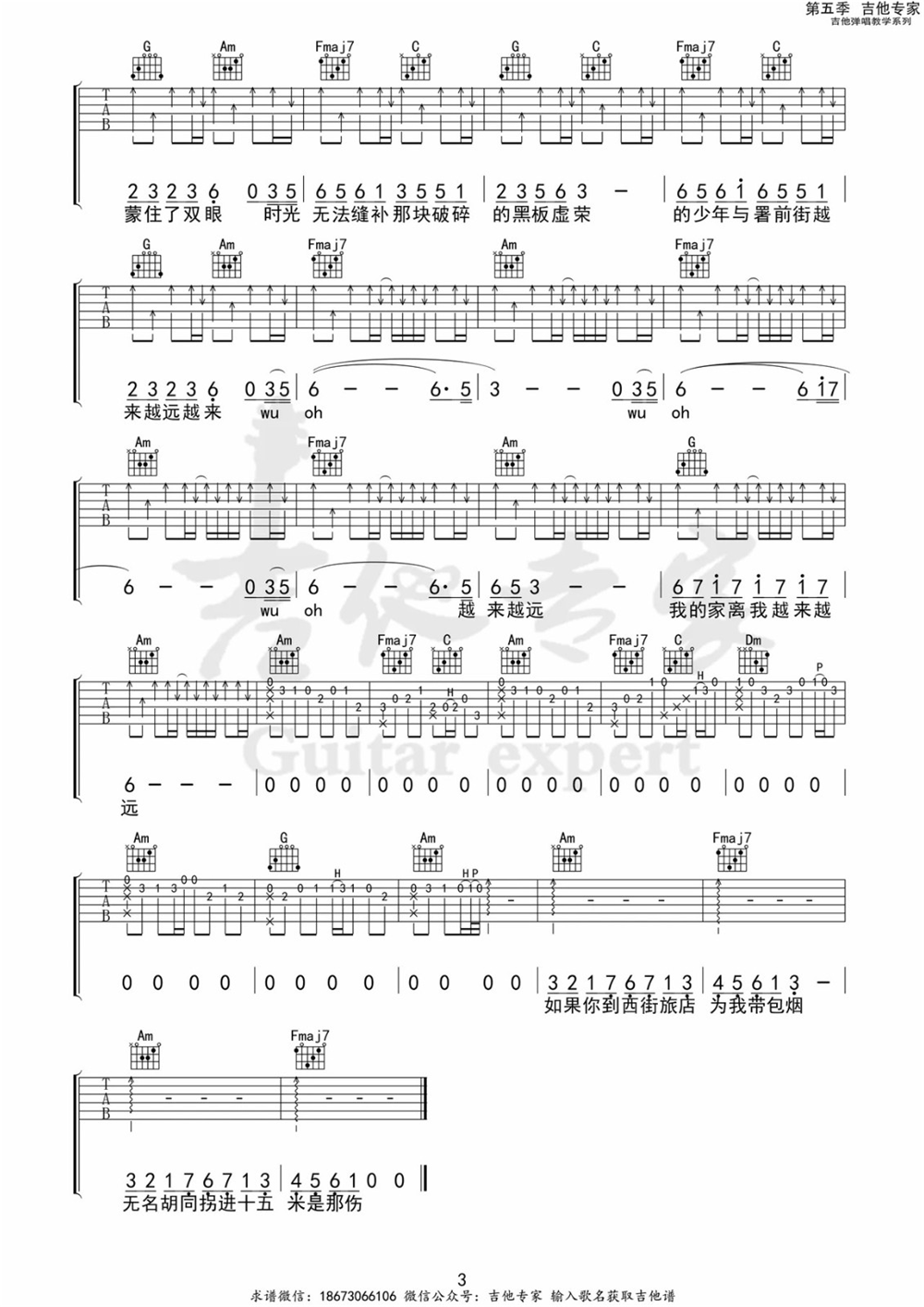 《署前街少年吉他谱》__F调_吉他图片谱3张 图3