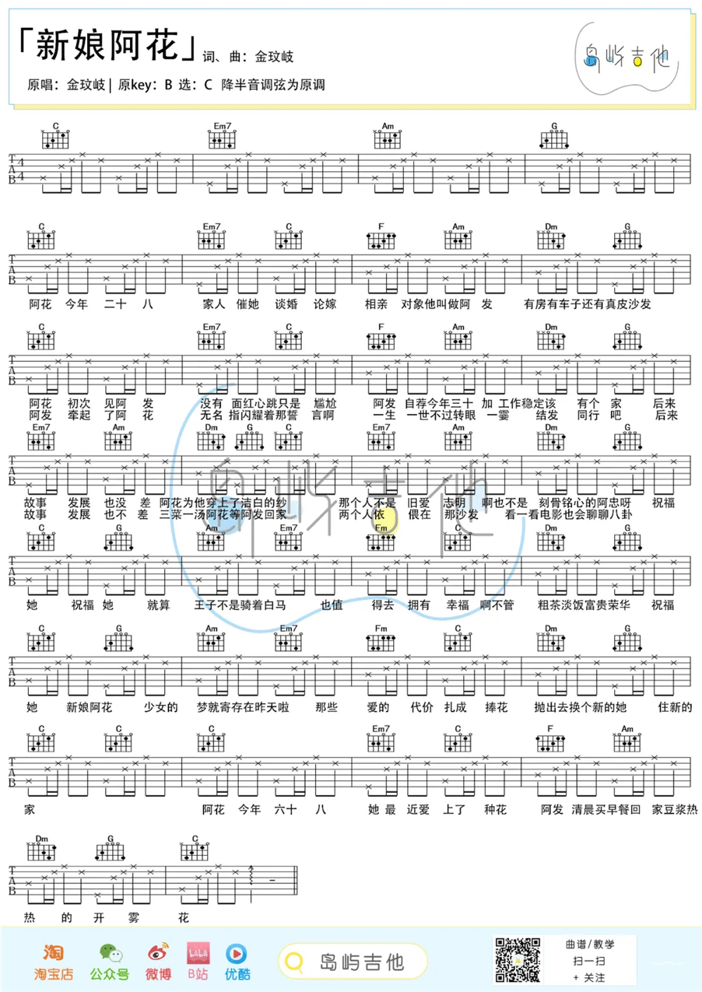 《新娘阿花吉他谱》__吉他图片谱1张 图1