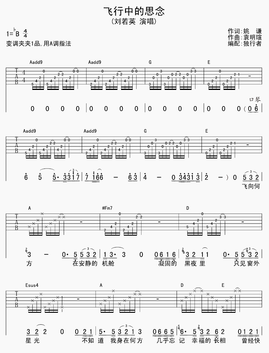 《飞行中的思念吉他谱》__吉他图片谱2张 图1