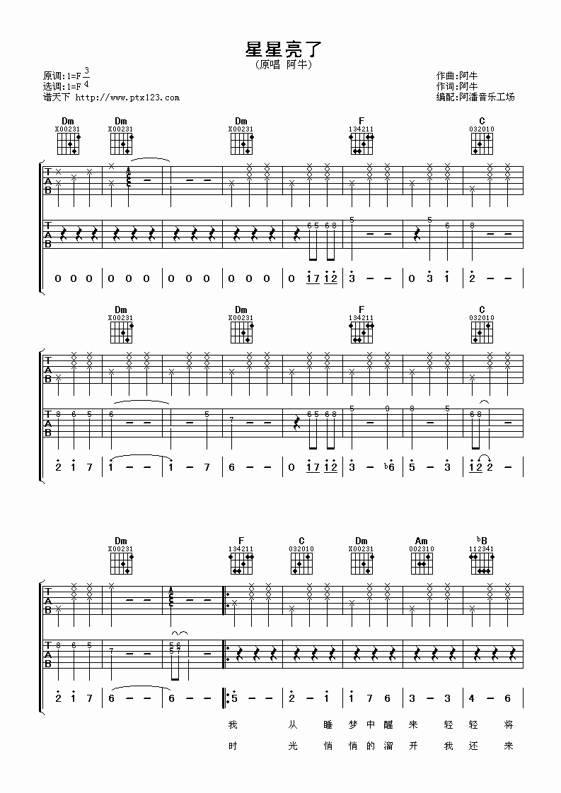《星星亮了吉他谱》__F调_吉他图片谱3张 图1