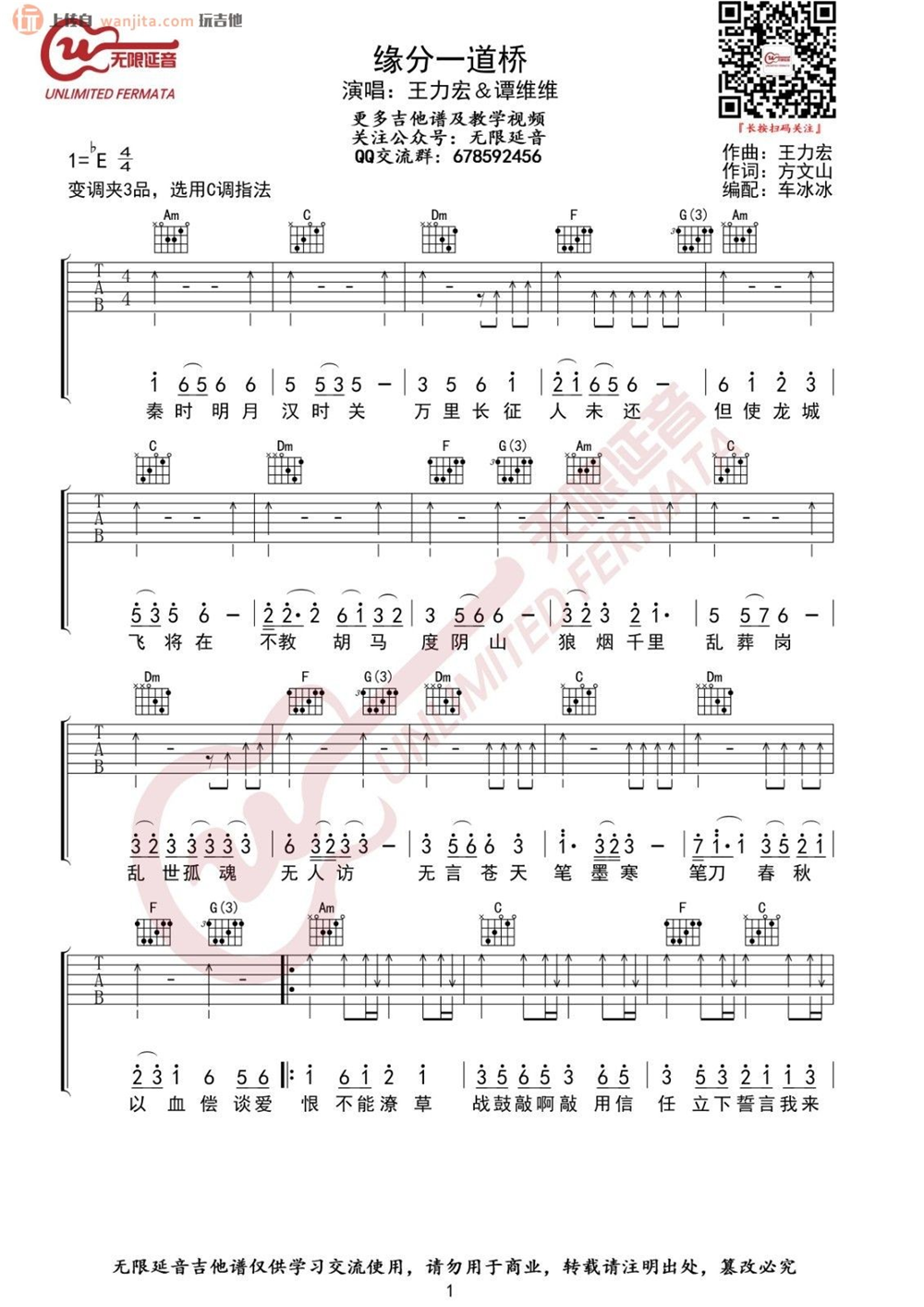 《缘分一道桥吉他谱》_王力宏_C调_吉他图片谱3张 图1