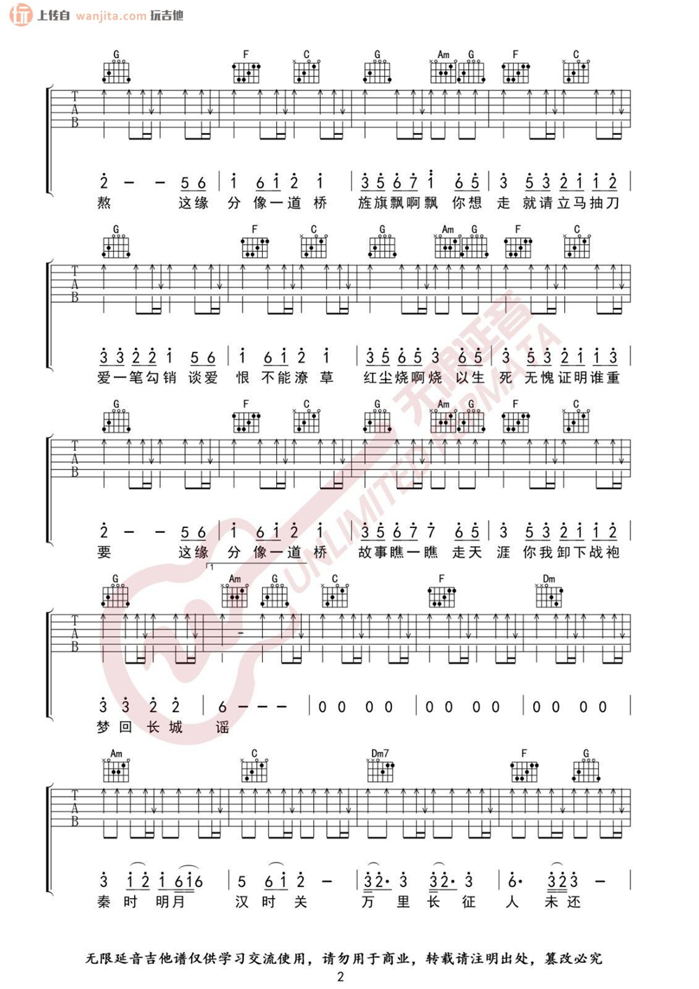 《缘分一道桥吉他谱》_王力宏_C调_吉他图片谱3张 图2