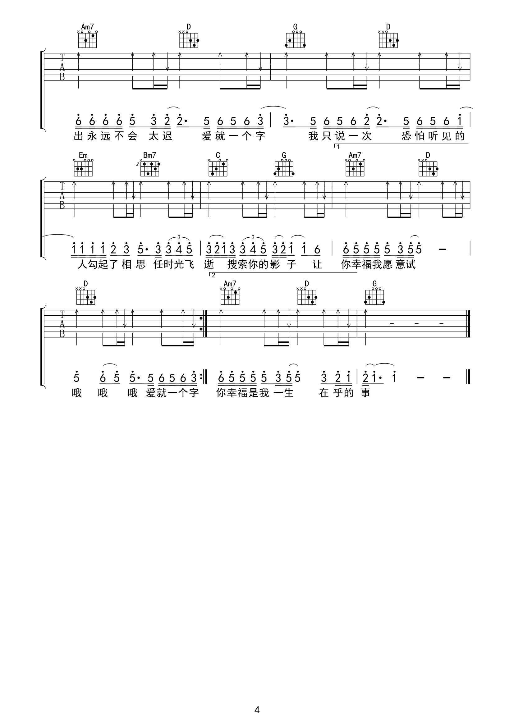 《爱就一个字吉他谱》_张信哲_C调_吉他图片谱4张 图4