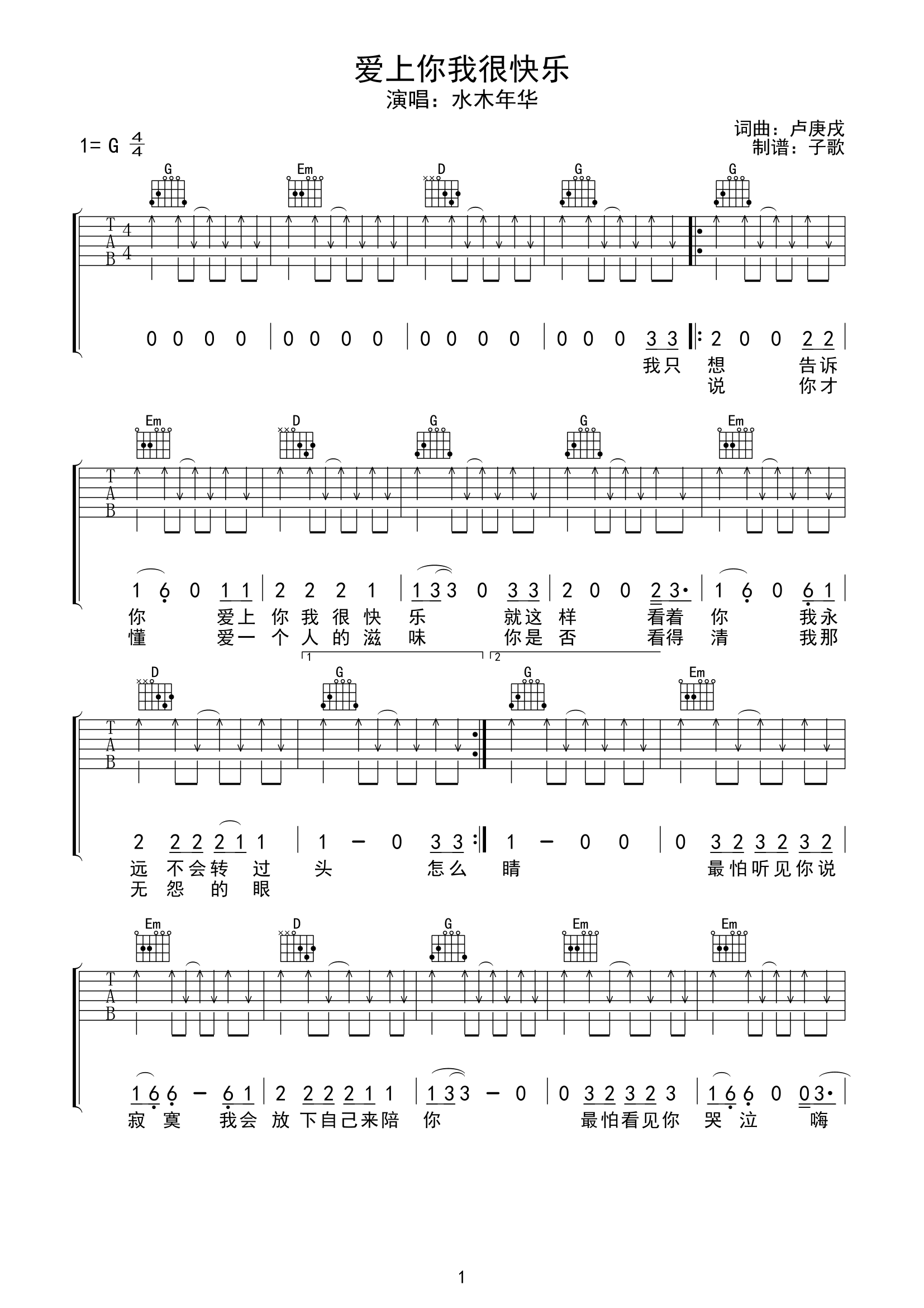 《爱上你我很快乐吉他谱》_水木年化_G调_吉他图片谱2张 图1