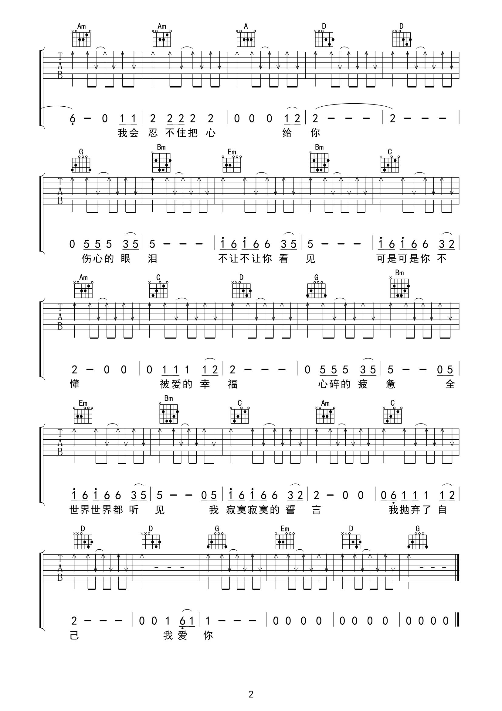 《爱上你我很快乐吉他谱》_水木年化_G调_吉他图片谱2张 图2