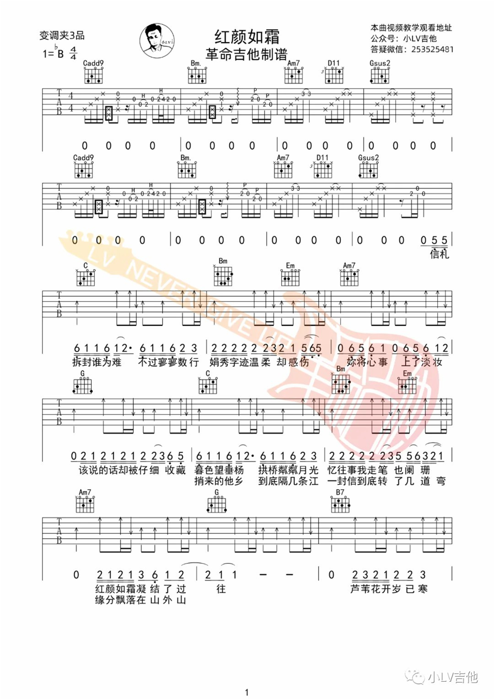 《红颜如霜吉他谱》__B调_吉他图片谱3张 图1