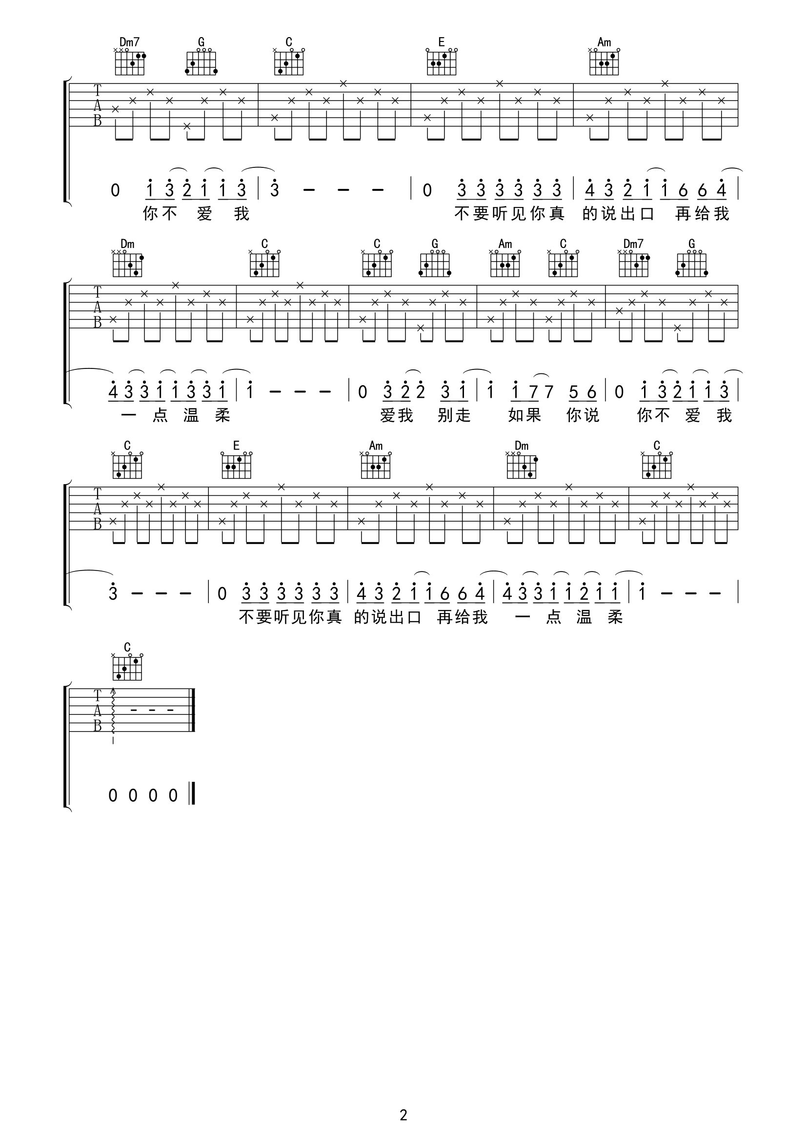 《爱我别走吉他谱》_张震岳_C调_吉他图片谱2张 图2