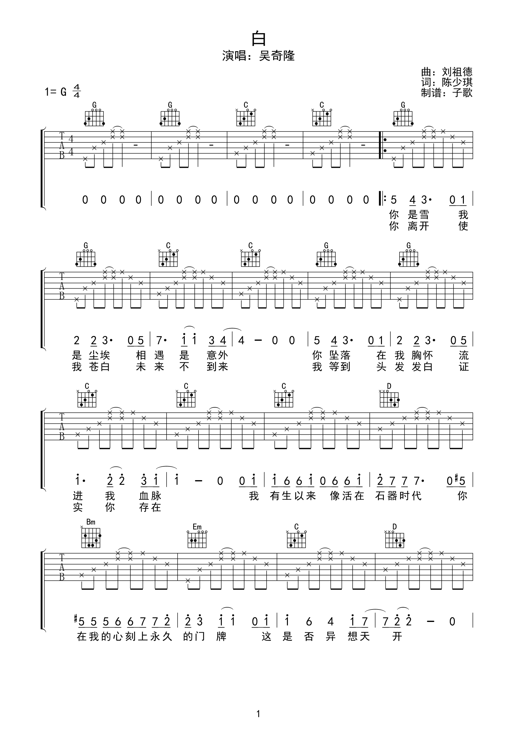 《白吉他谱》_吴奇隆_G调_吉他图片谱3张 图1