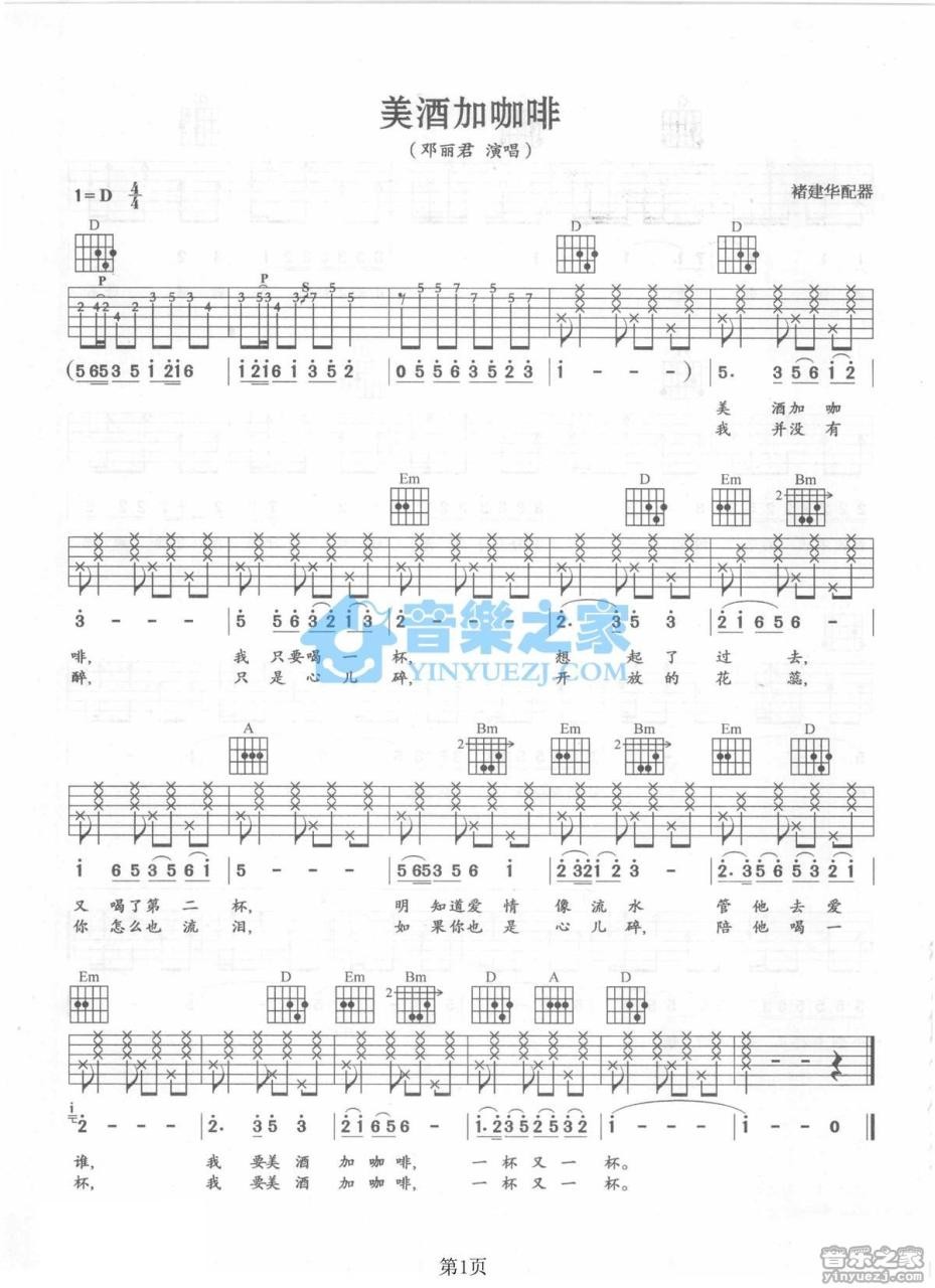 《美酒加咖啡吉他谱》_邓丽君_D调_吉他图片谱1张 图1