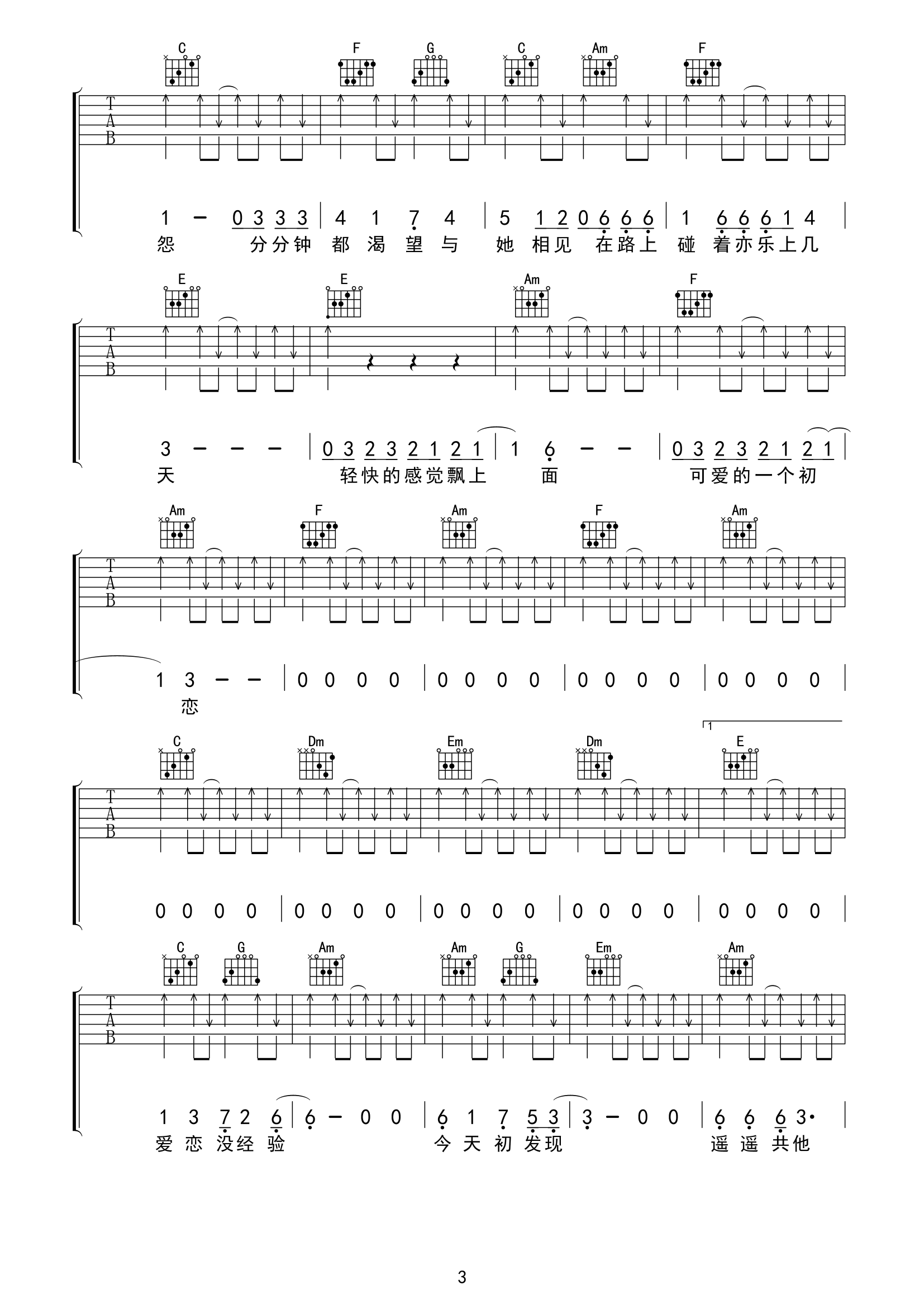 《初恋吉他谱》_回春丹_C调_吉他图片谱5张 图3