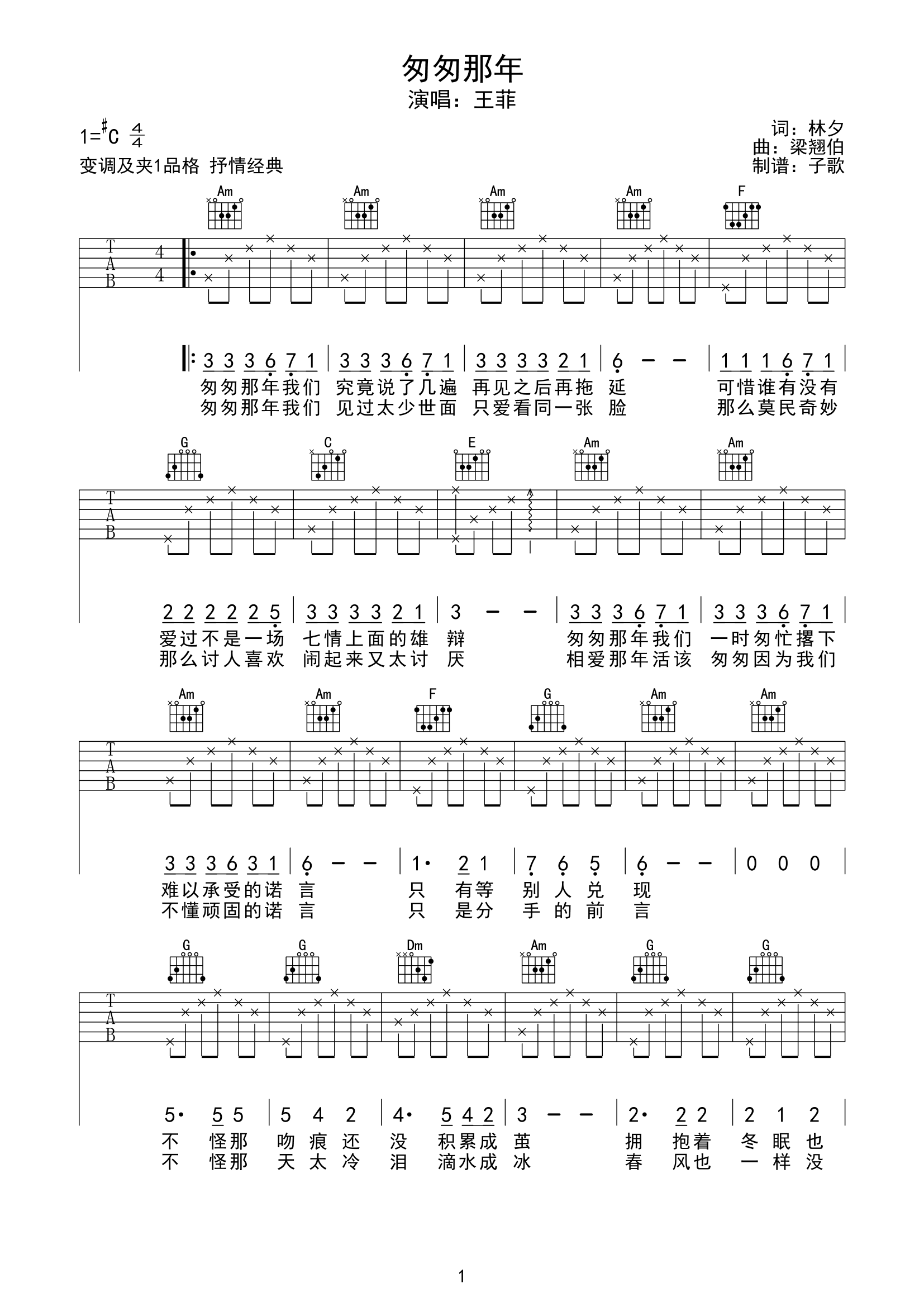 《匆匆那年吉他谱》_王菲_C调_吉他图片谱3张 图1