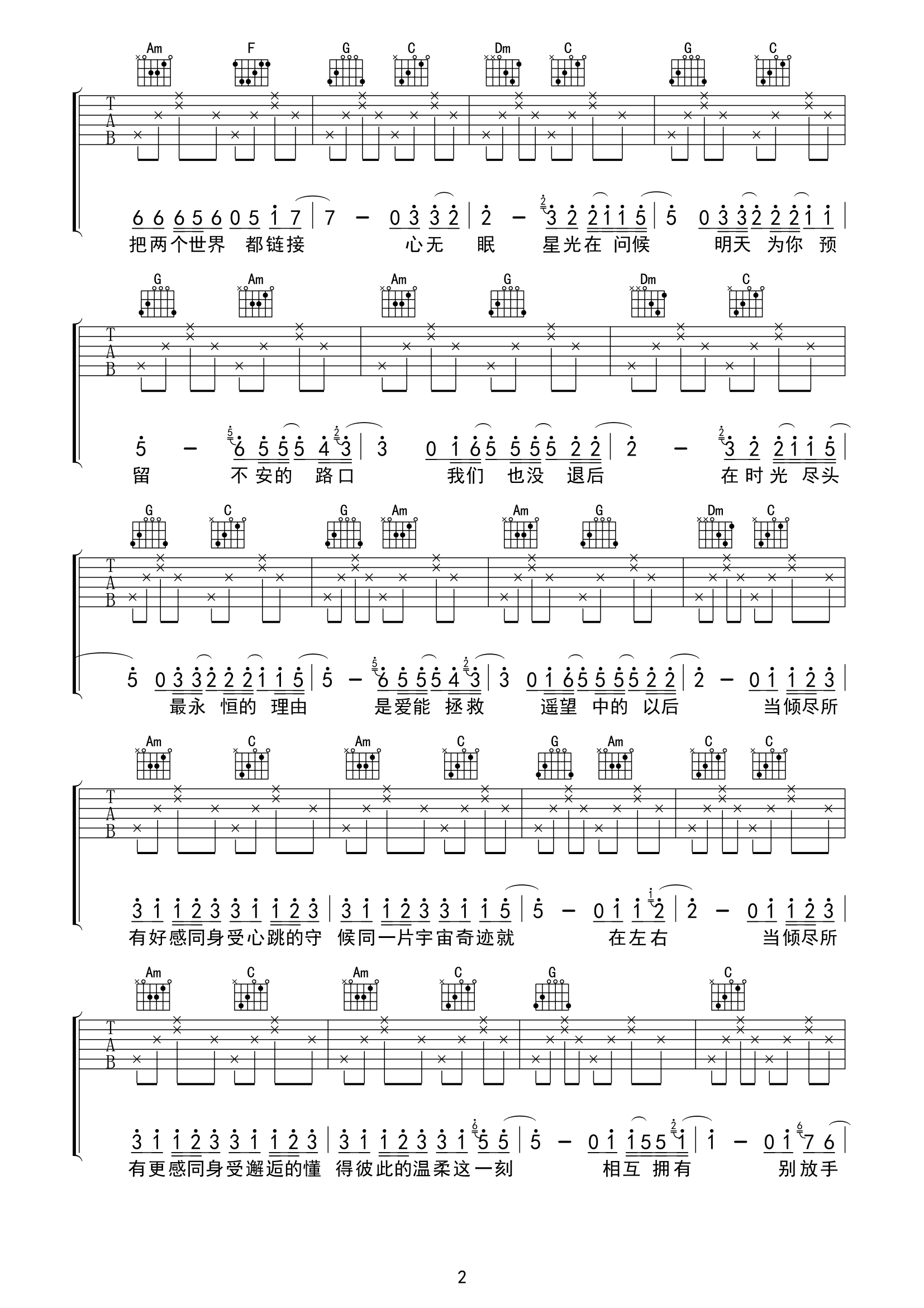 《当倾尽所有感同身受吉他谱》_焦迈奇_G调_吉他图片谱3张 图2