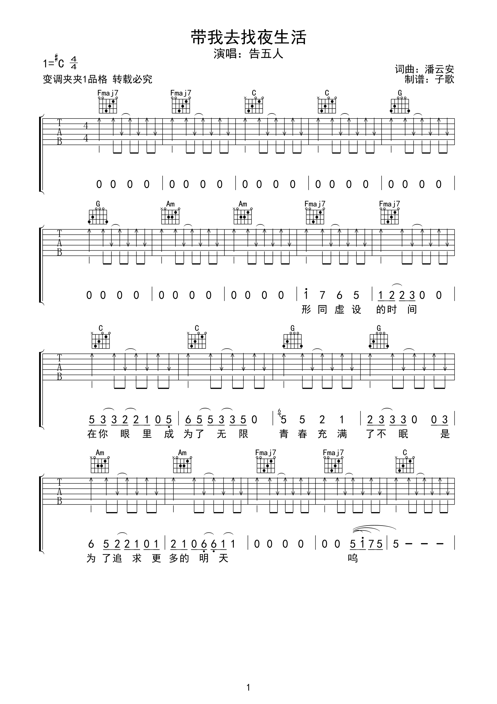 《带我去找夜生活吉他谱》_告五人_C调_吉他图片谱6张 图1