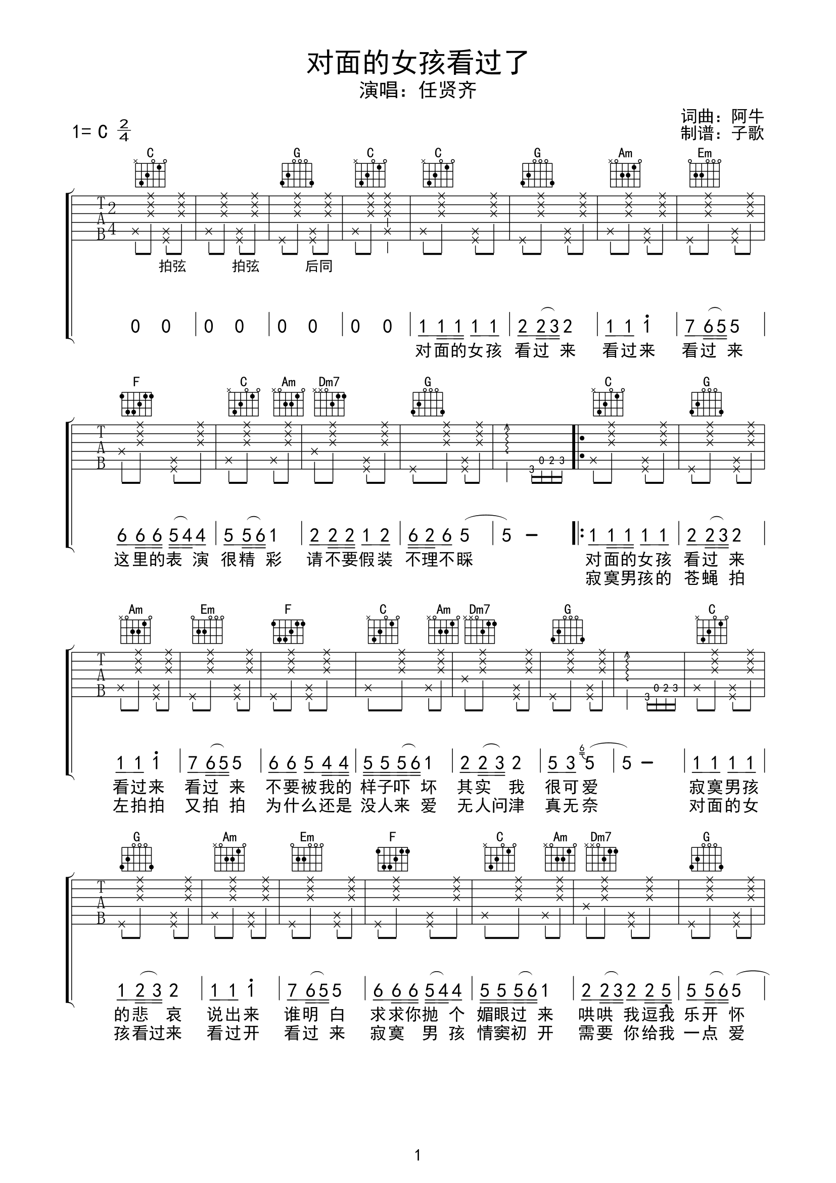 《对面女孩看过来吉他谱》_任贤齐_C调_吉他图片谱2张 图1