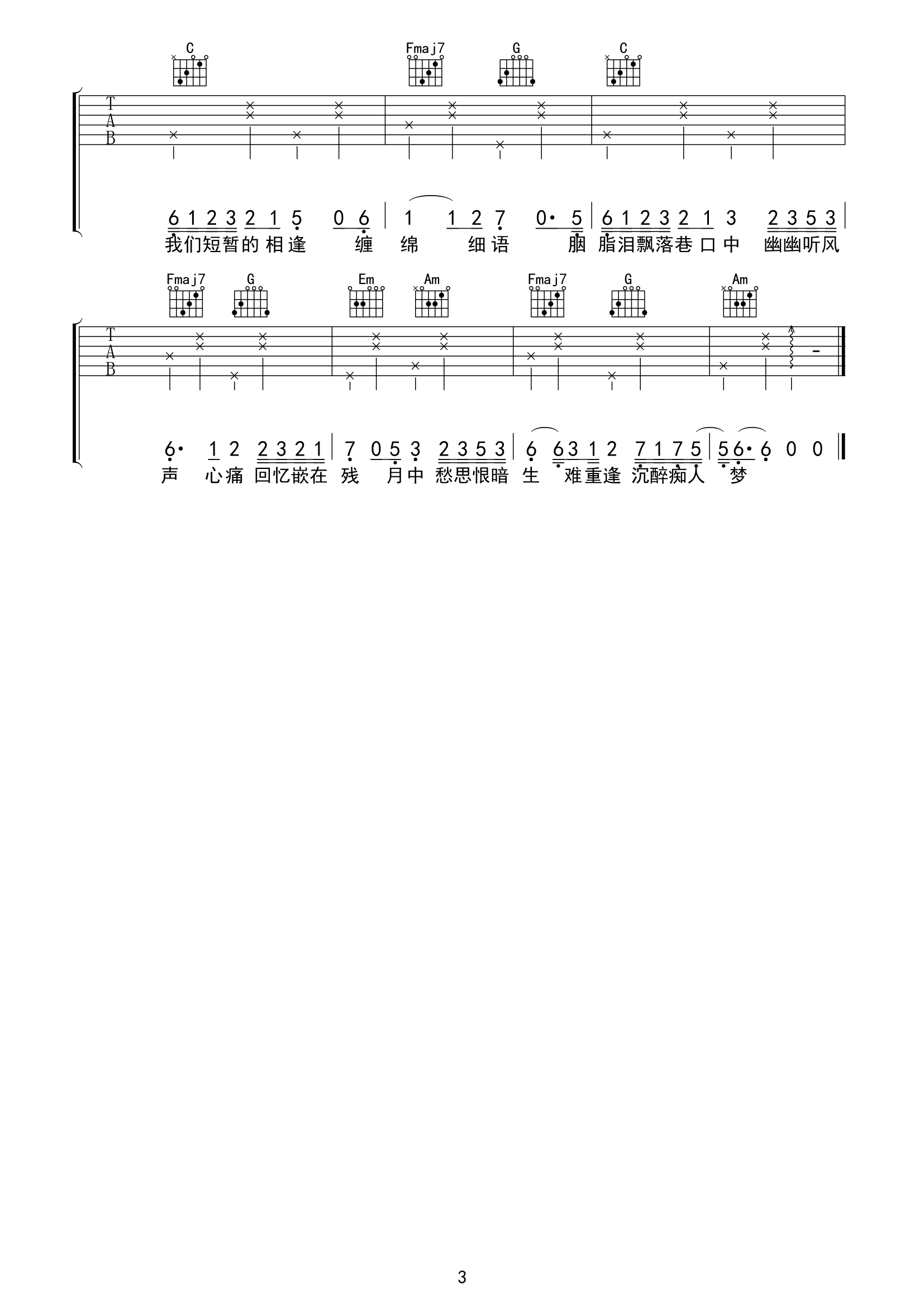 《多情种吉他谱》_要不要买菜_C调_吉他图片谱3张 图3