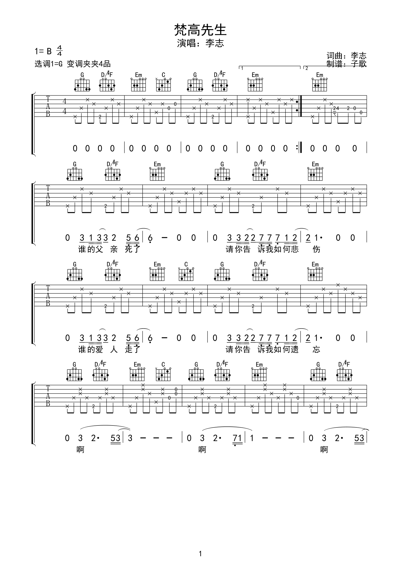 梵高先生吉他谱_李志_G调指法原版编配-看谱啦
