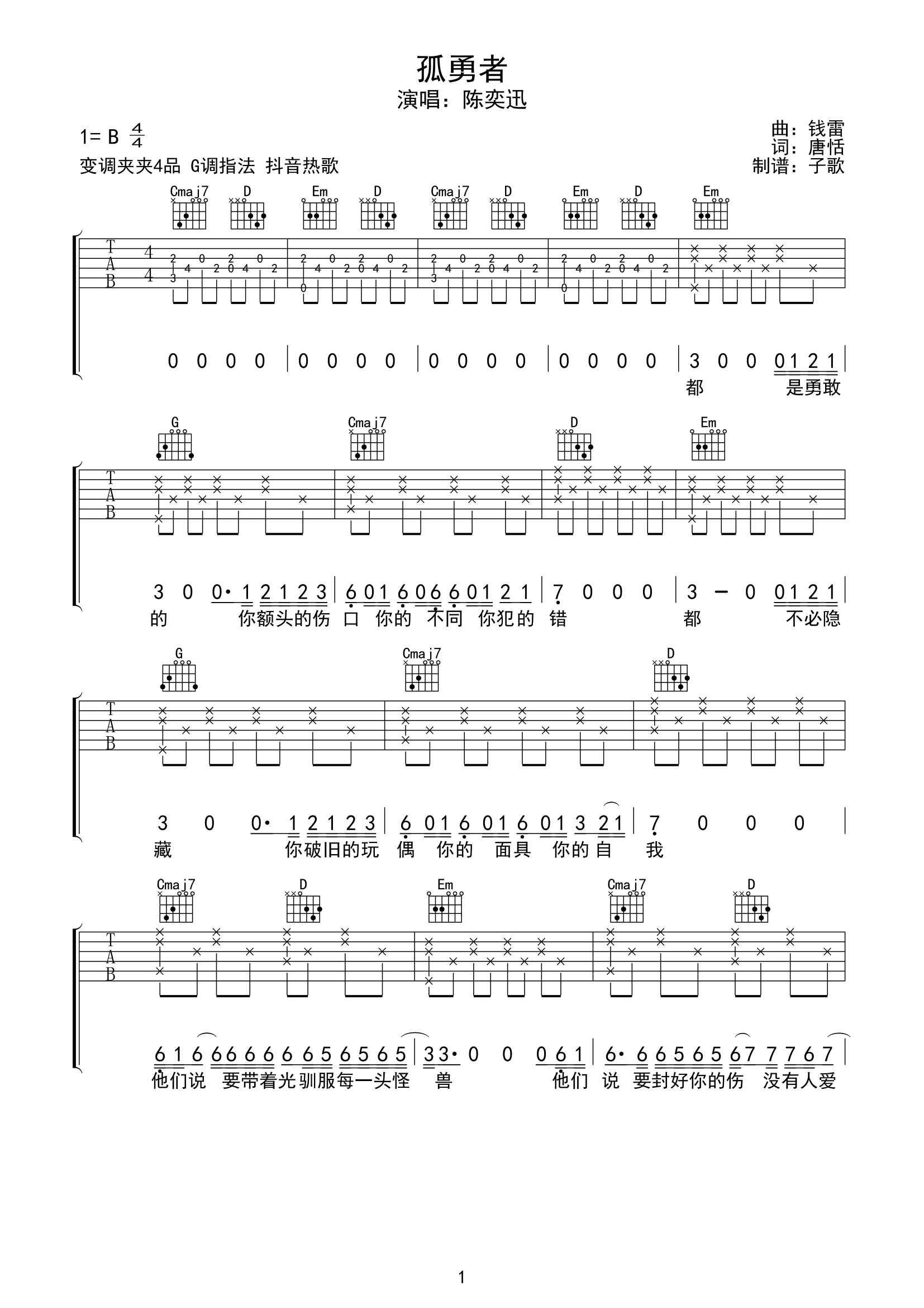 《孤勇者吉他谱》_陈奕迅_B调_吉他图片谱5张 图1
