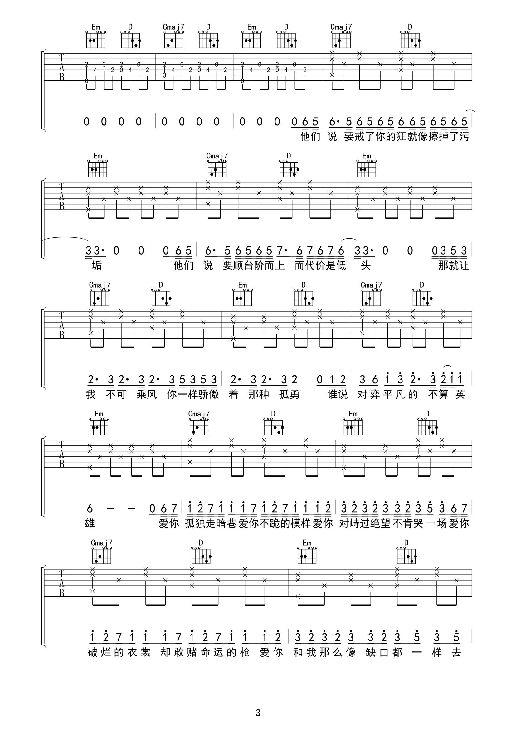 《孤勇者吉他谱》_陈奕迅_B调_吉他图片谱5张 图3