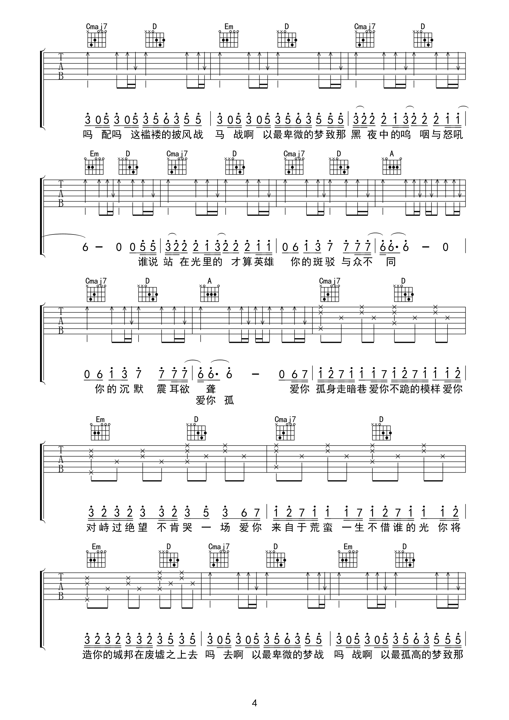 《孤勇者吉他谱》_陈奕迅_B调_吉他图片谱5张 图4