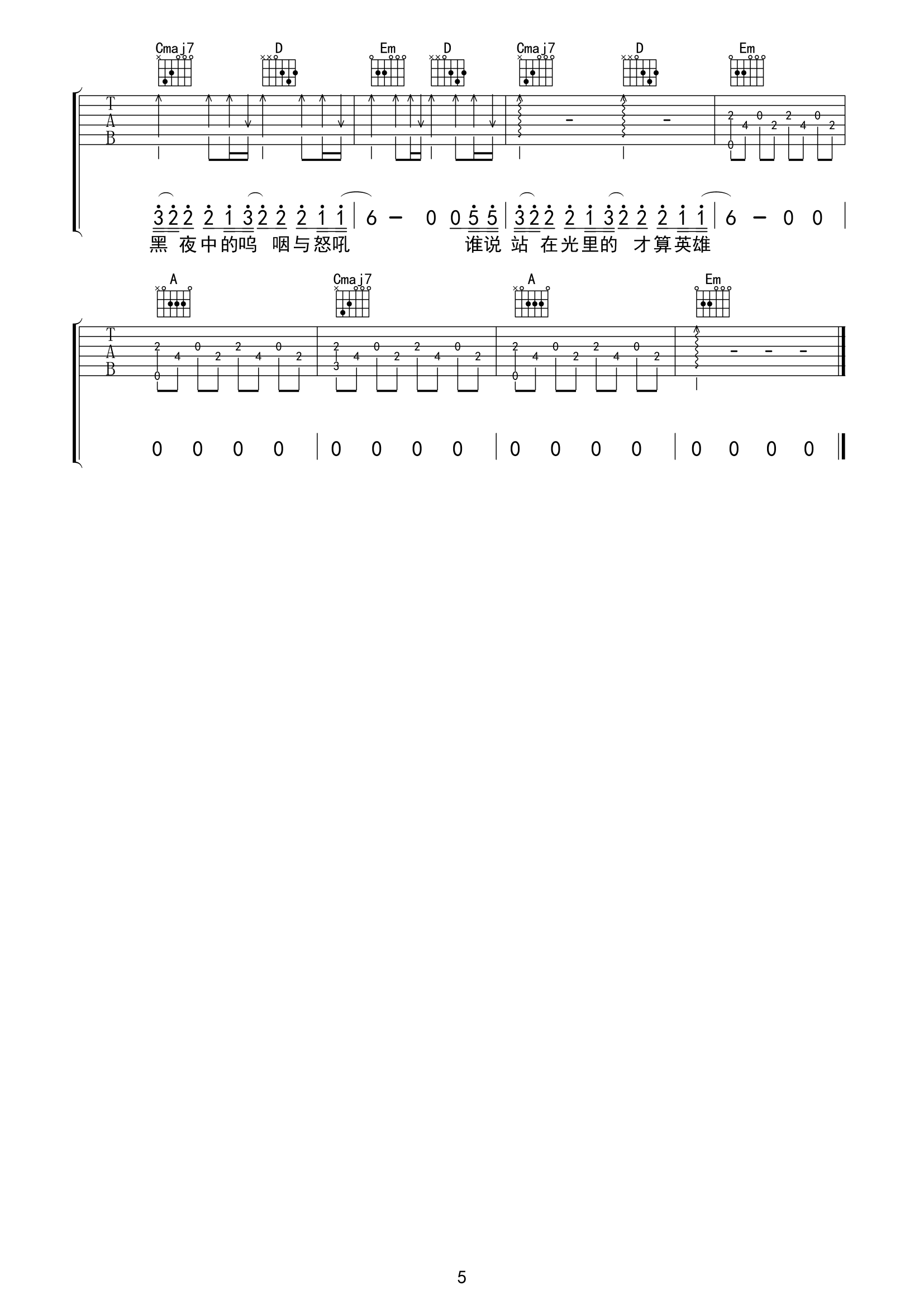 《孤勇者吉他谱》_陈奕迅_B调_吉他图片谱5张 图5