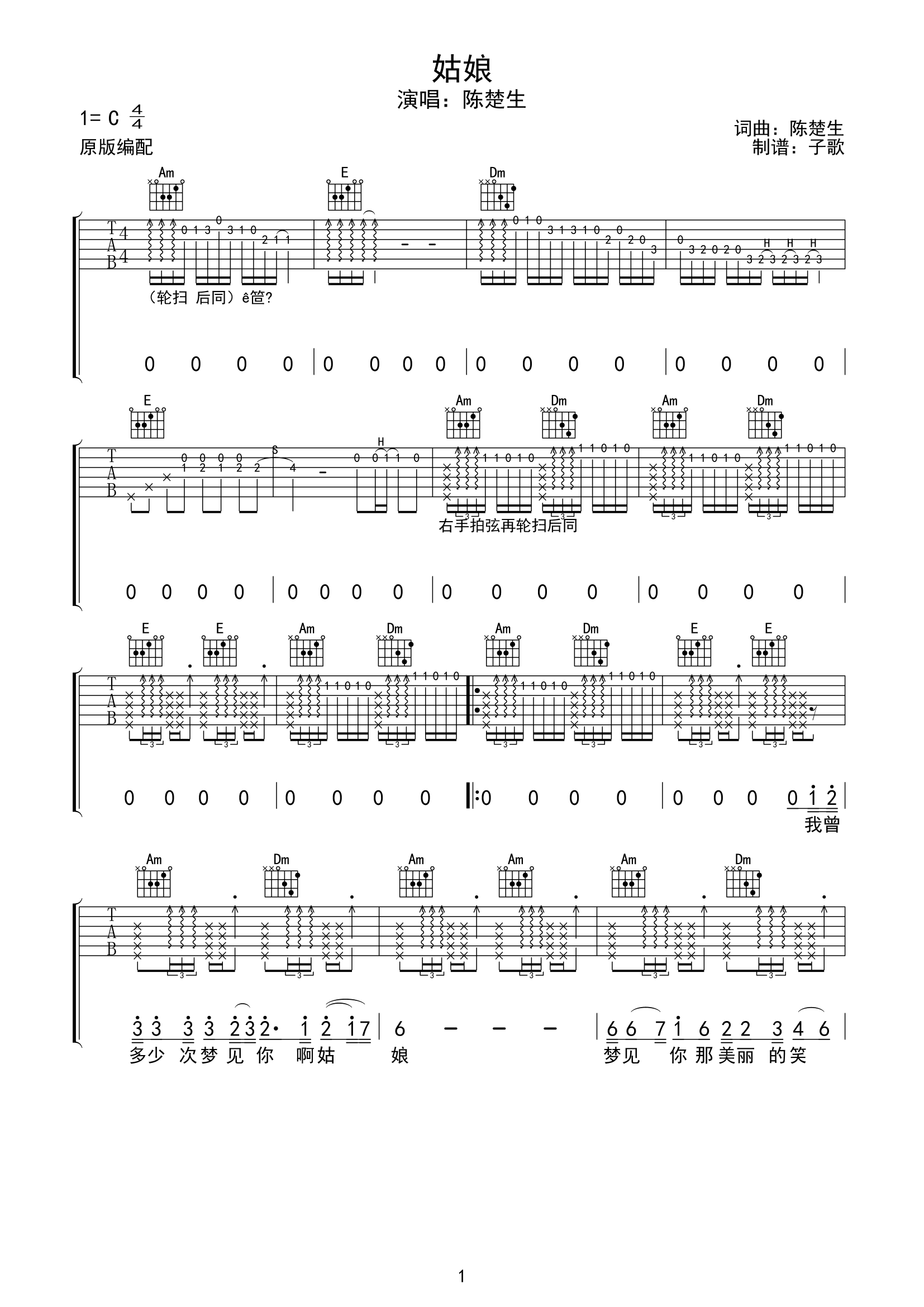 《姑娘吉他谱》_陈楚生_C调_吉他图片谱3张 图1