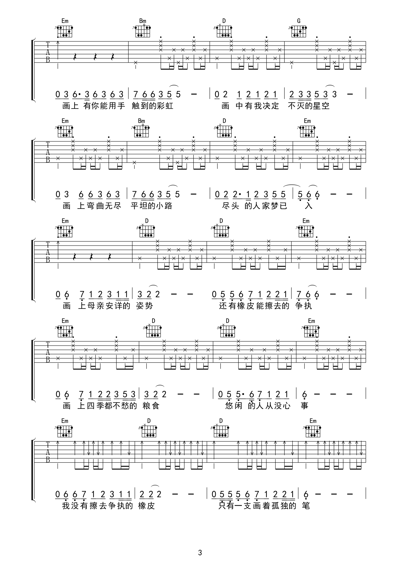 《画吉他谱》_赵雷_G调_吉他图片谱4张 图3