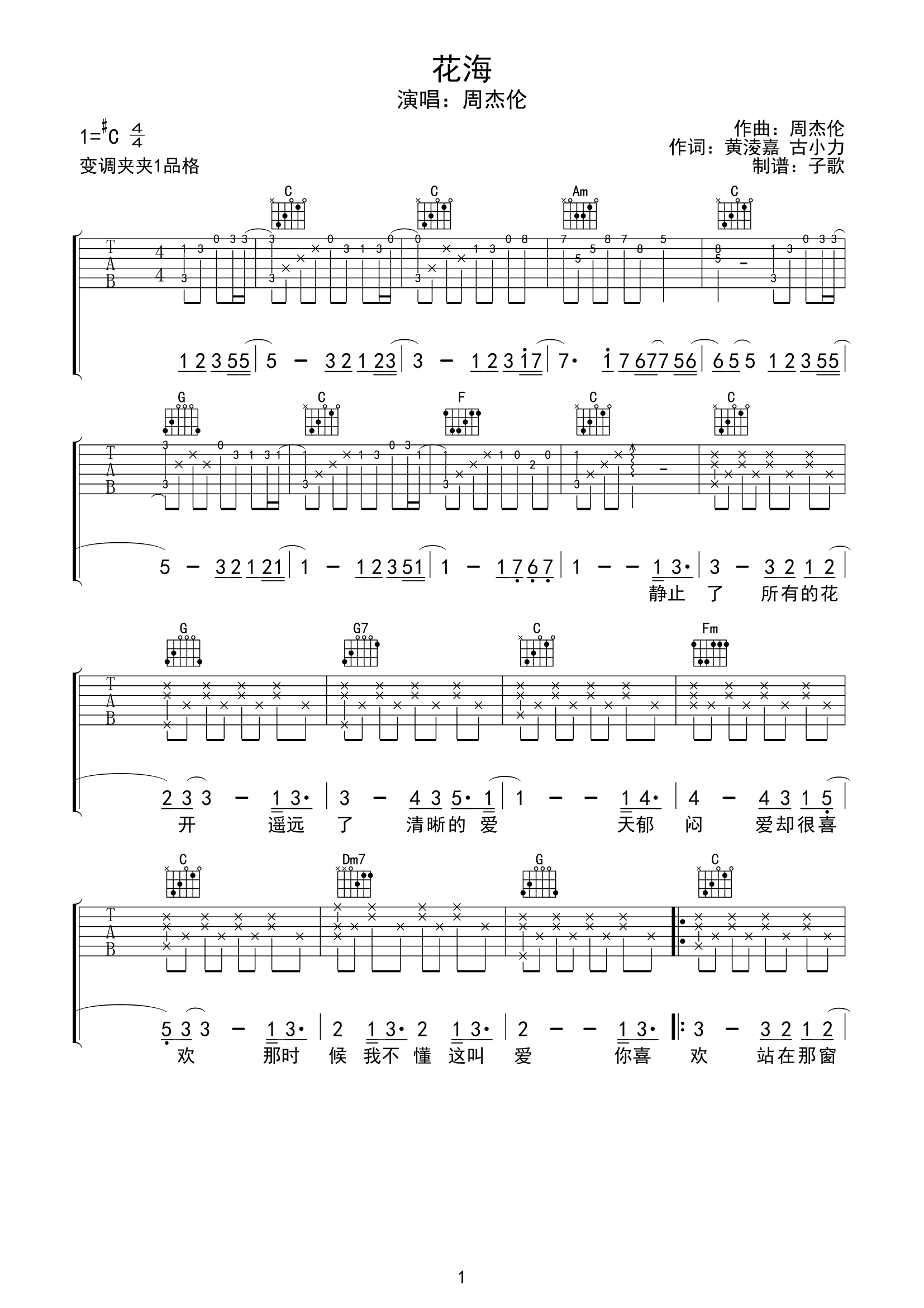 《花海吉他谱》_周杰伦_C调_吉他图片谱3张 图1