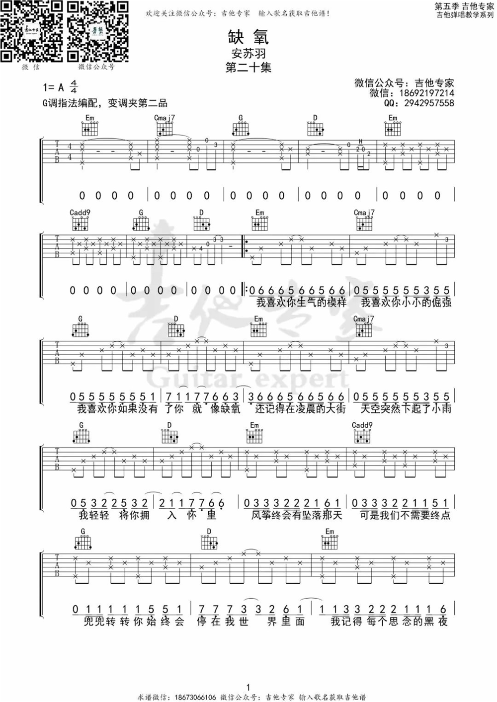 《缺氧吉他谱》_安苏羽_G调_吉他图片谱2张 图1