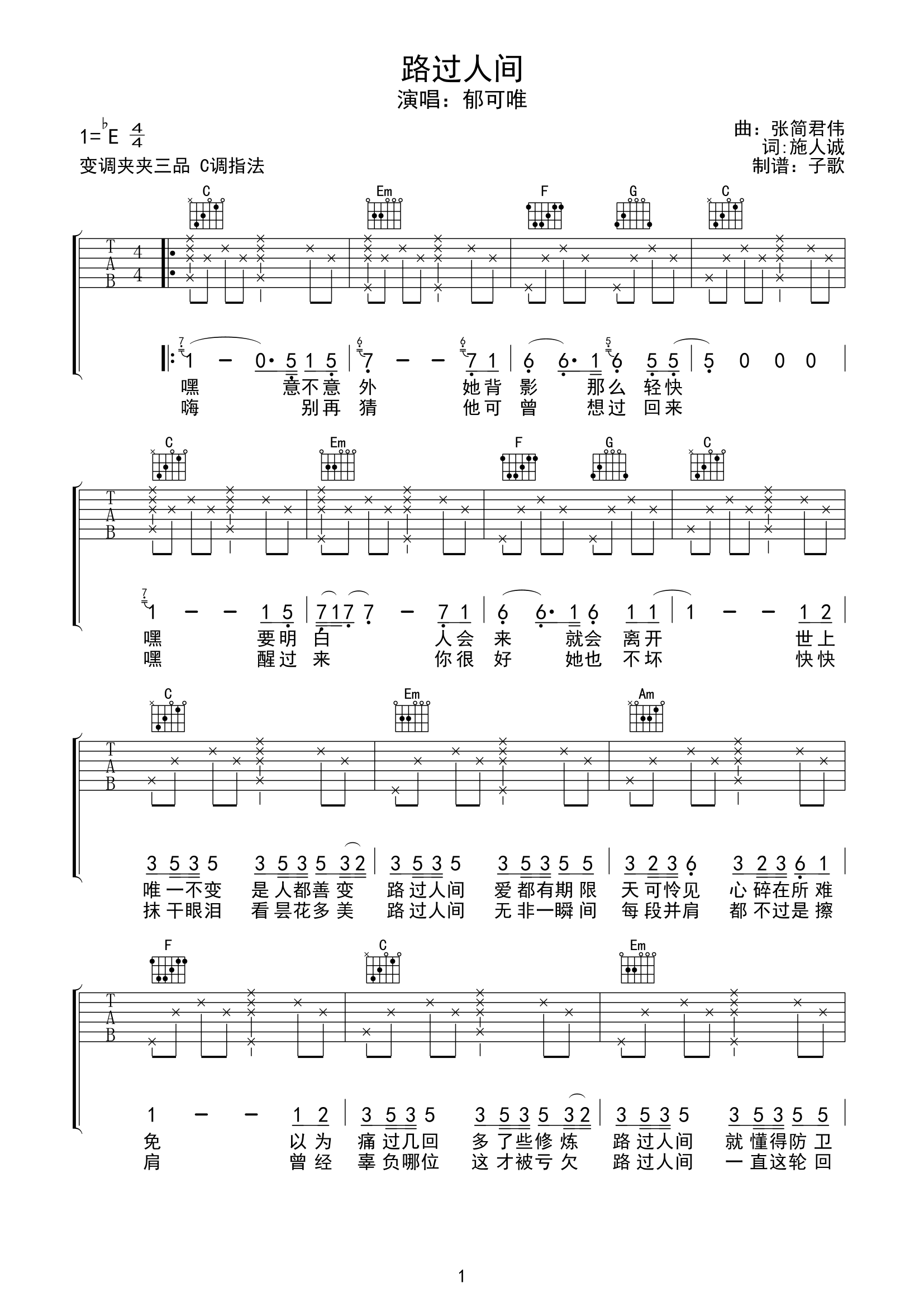 《路过人间吉他谱》_郁可唯_C调_吉他图片谱3张 图1