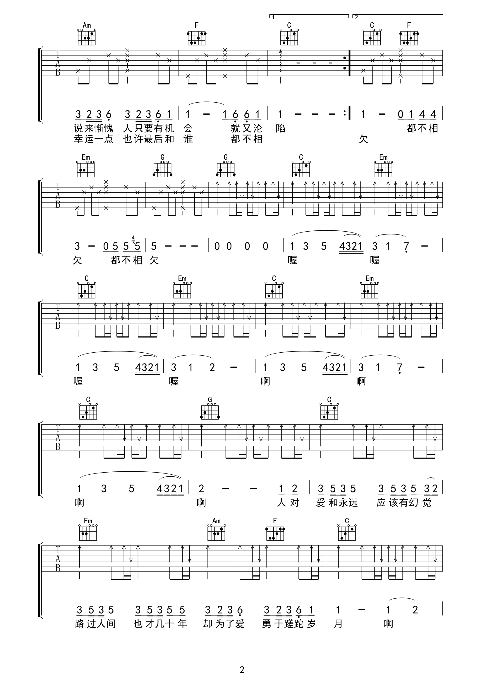 《路过人间吉他谱》_郁可唯_C调_吉他图片谱3张 图2