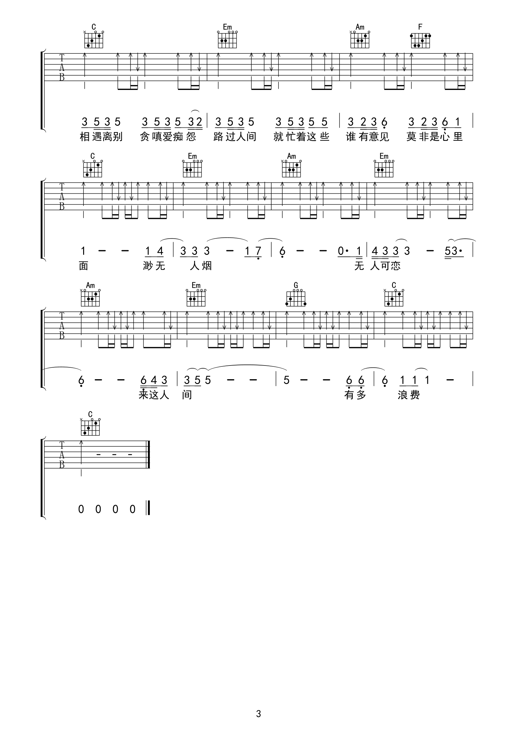 《路过人间吉他谱》_郁可唯_C调_吉他图片谱3张 图3