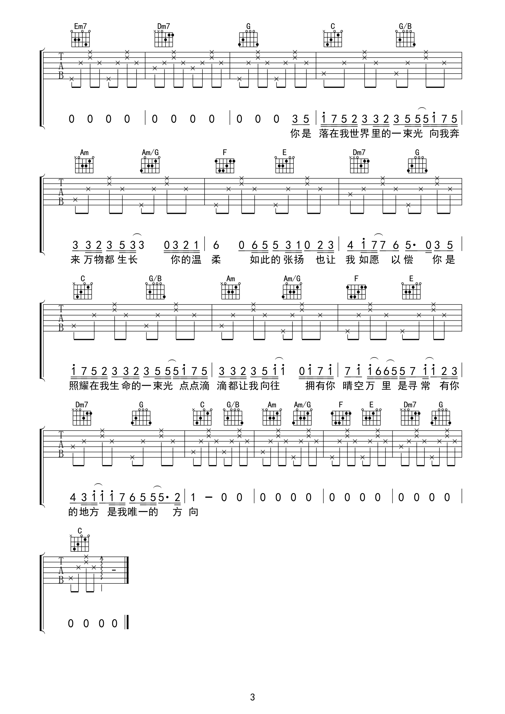《落在生命里的光吉他谱》_尹昔眠_C调_吉他图片谱3张 图3