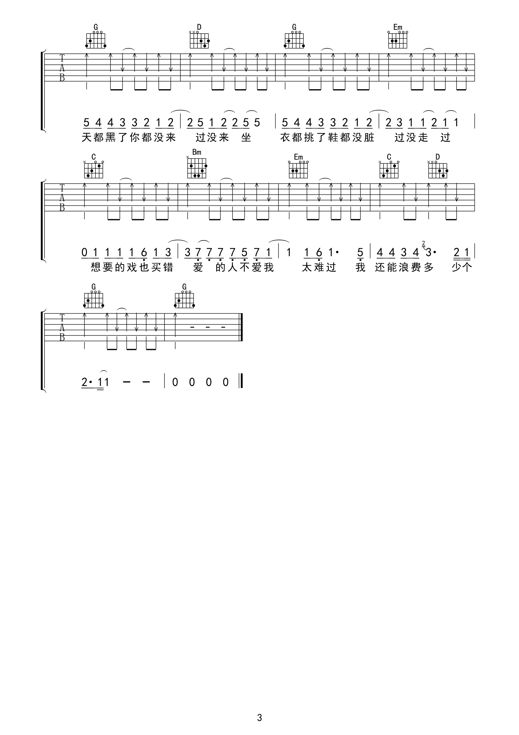 《门没锁吉他谱》_品冠_G调_吉他图片谱3张 图3