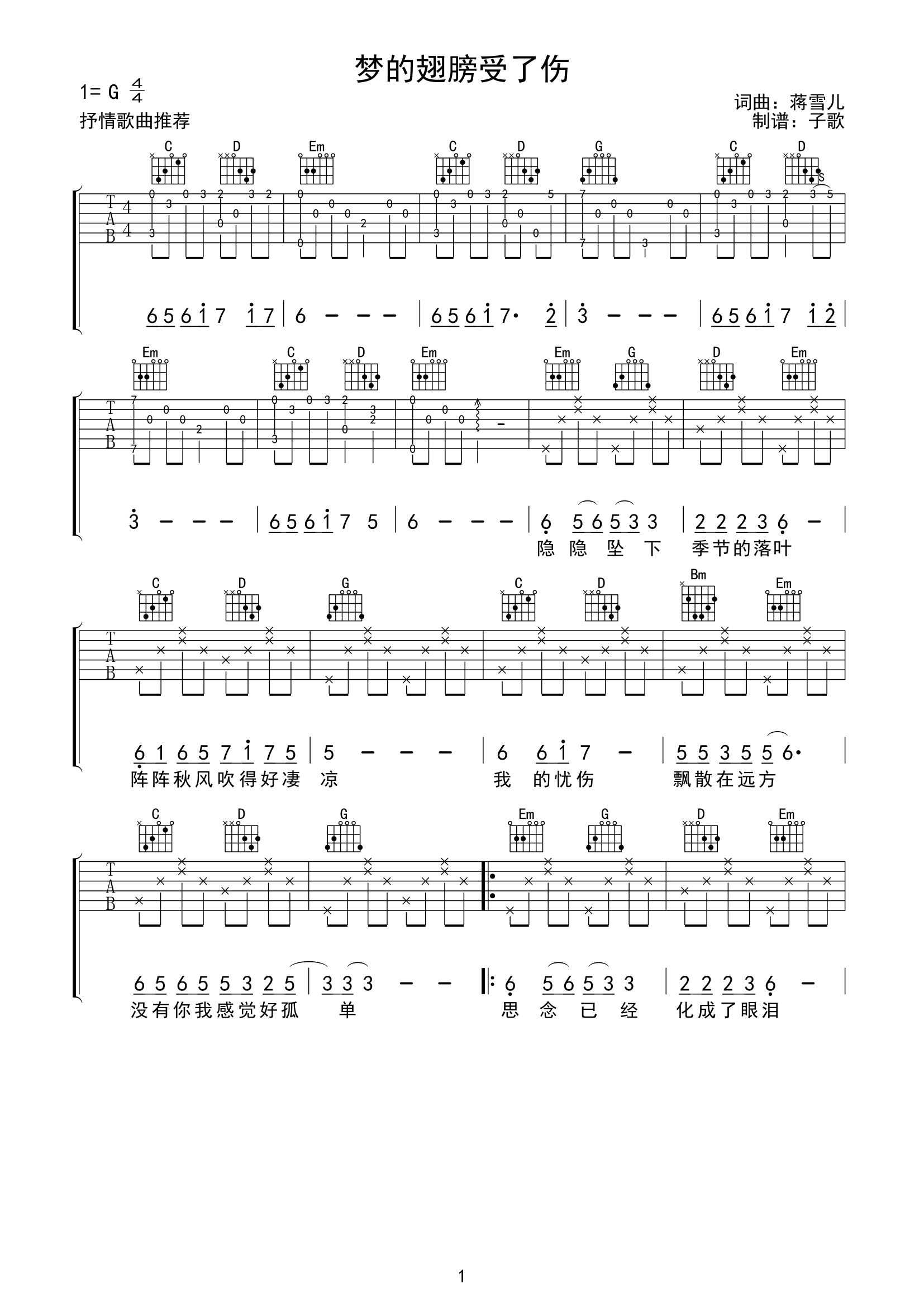 《梦的翅膀受了伤吉他谱》_蒋雪儿_G调_吉他图片谱3张 图1