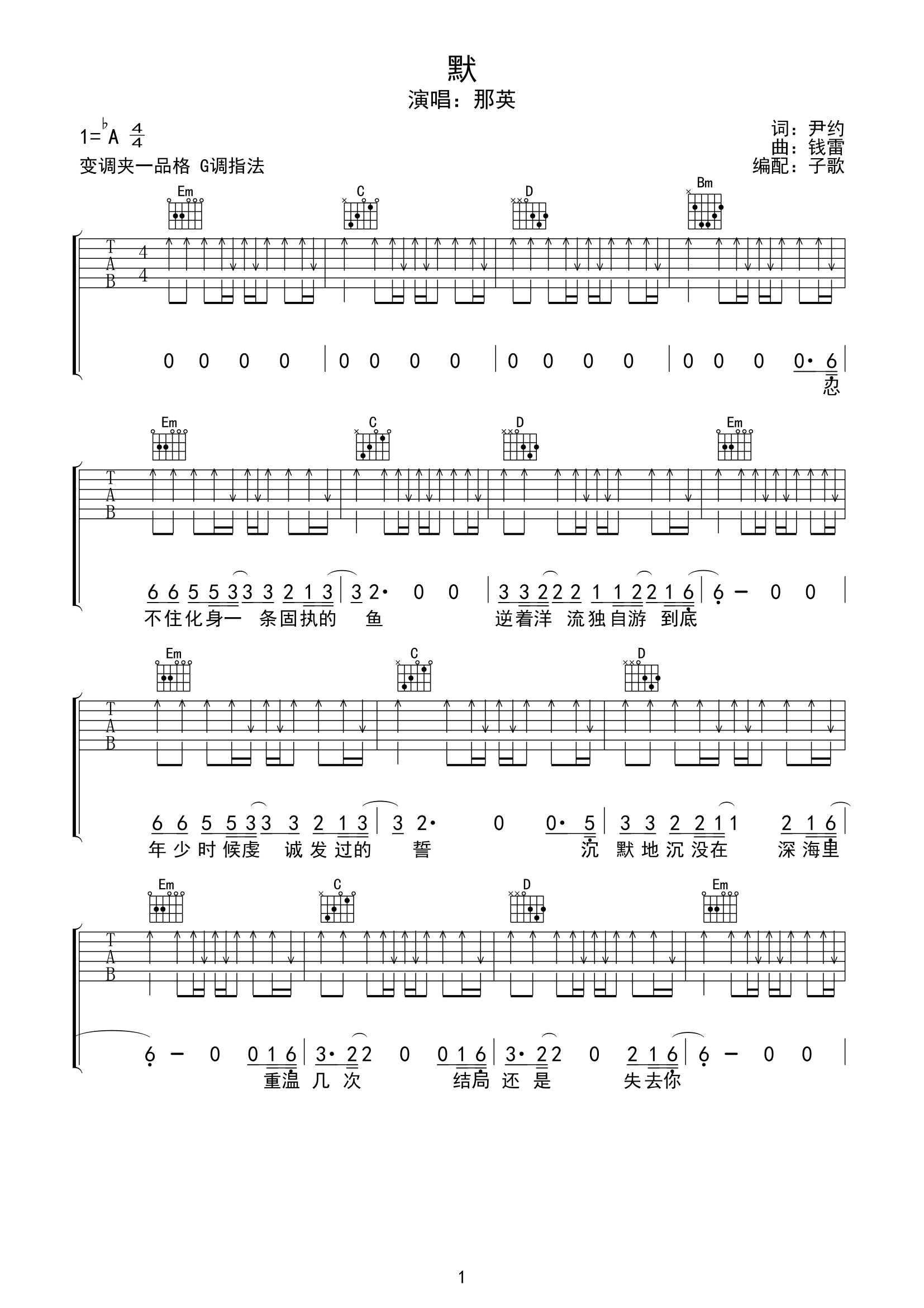 《默吉他谱》_那英_G调_吉他图片谱3张 图1